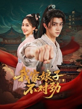 我家娘子不对劲