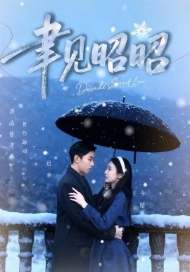 聿见昭昭 迟聿每天都在撩妻