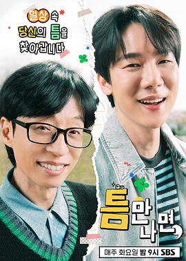 只要有空第三季