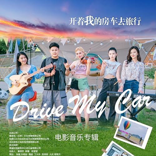 开着我的房车去旅行