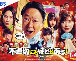 新年伊始 不合适也要有个限度！～不能认真聊聊吗？