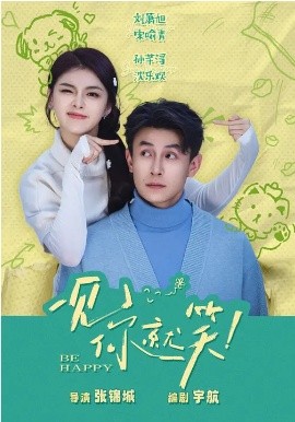 一见你就笑短剧